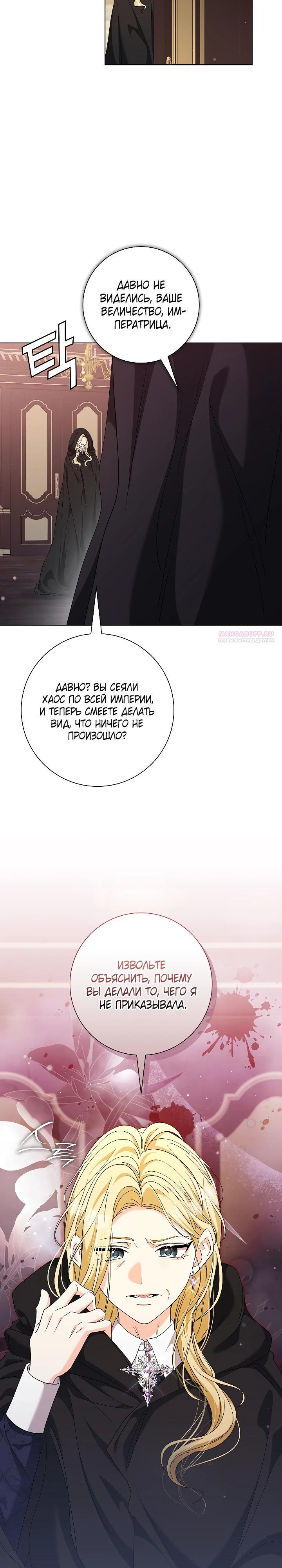 Манга Я попыталась извратить оригинал и в итоге соблазнила Северного Герцога - Глава 32 Страница 22