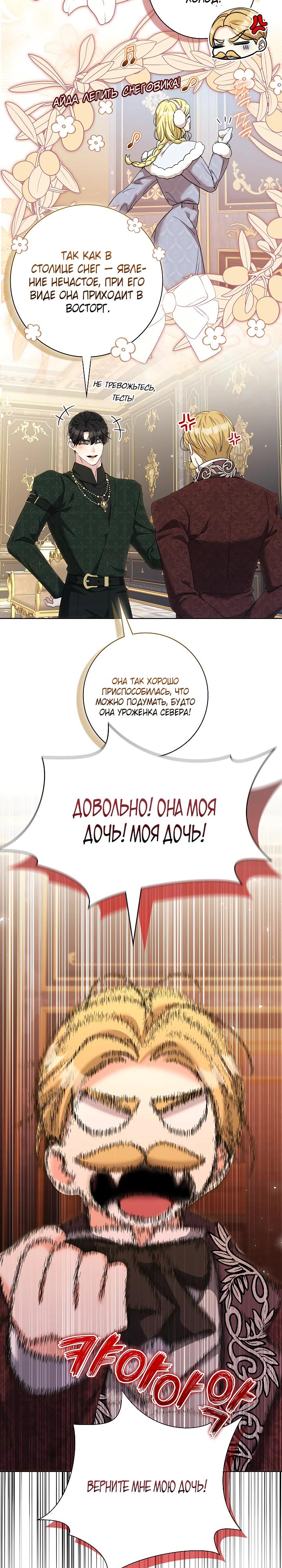 Манга Я попыталась извратить оригинал и в итоге соблазнила Северного Герцога - Глава 32 Страница 16