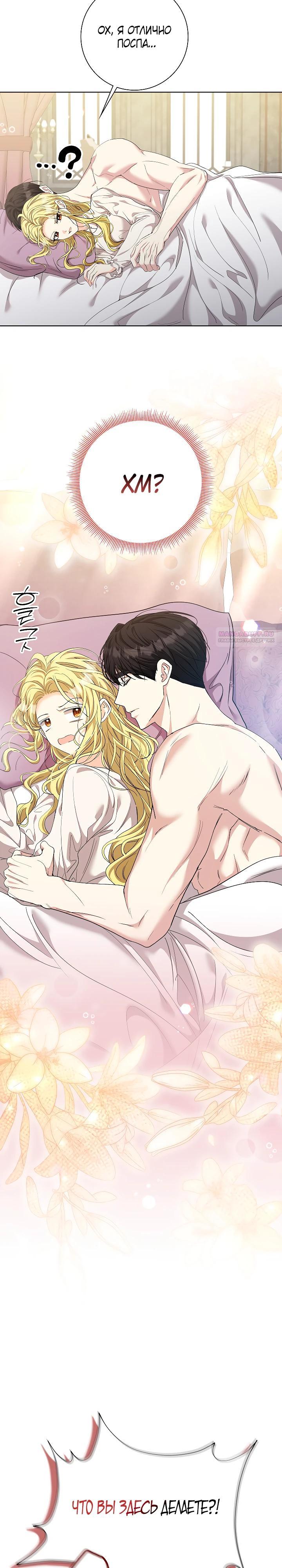 Манга Я попыталась извратить оригинал и в итоге соблазнила Северного Герцога - Глава 32 Страница 2