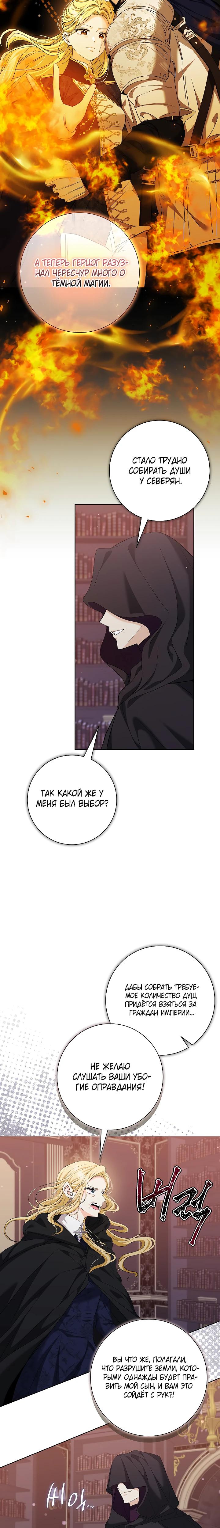 Манга Я попыталась извратить оригинал и в итоге соблазнила Северного Герцога - Глава 32 Страница 24