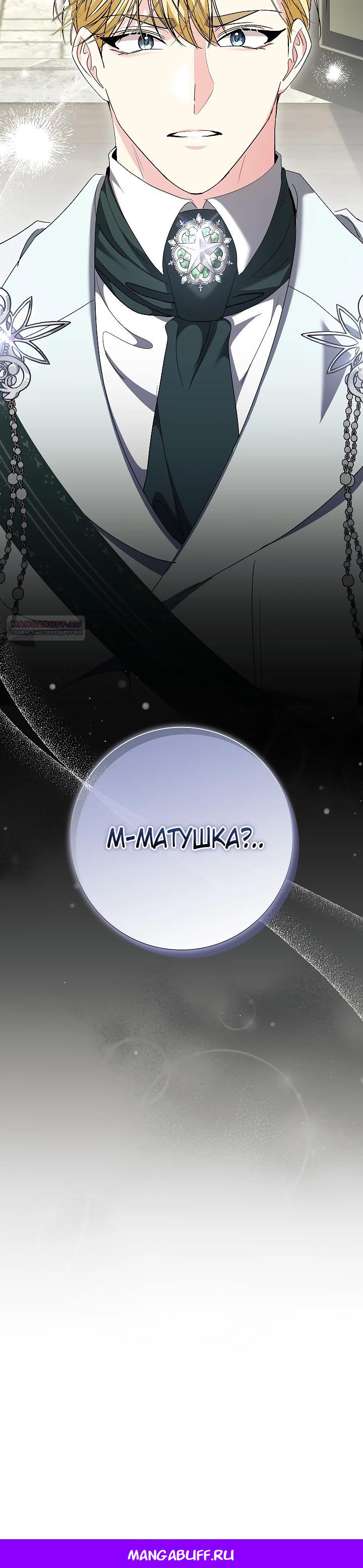 Манга Я попыталась извратить оригинал и в итоге соблазнила Северного Герцога - Глава 32 Страница 30