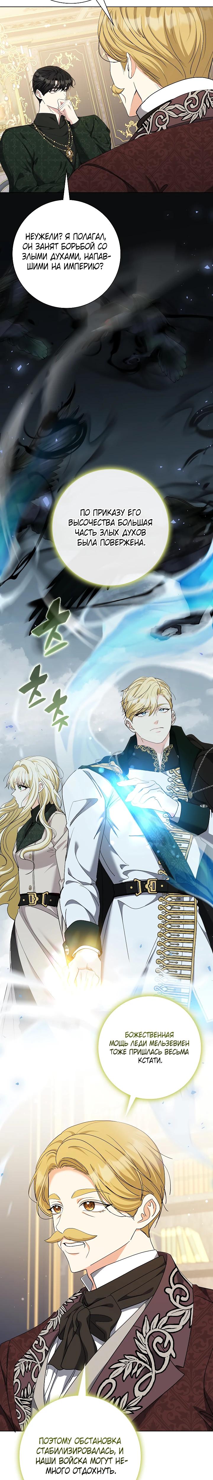 Манга Я попыталась извратить оригинал и в итоге соблазнила Северного Герцога - Глава 32 Страница 12