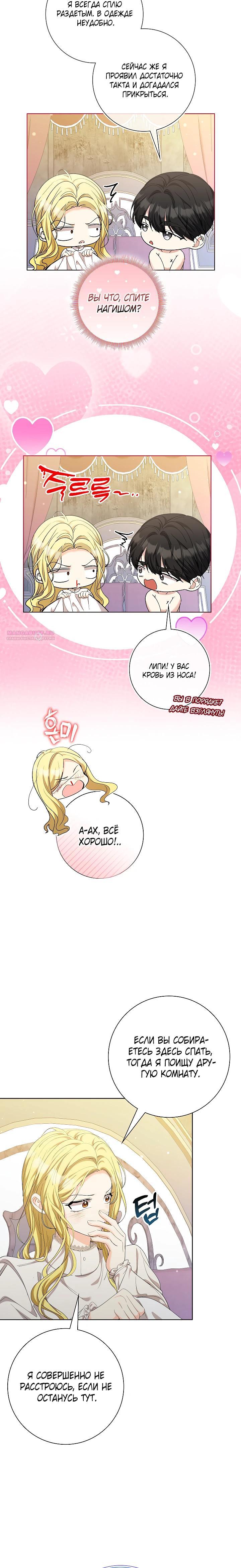 Манга Я попыталась извратить оригинал и в итоге соблазнила Северного Герцога - Глава 32 Страница 6