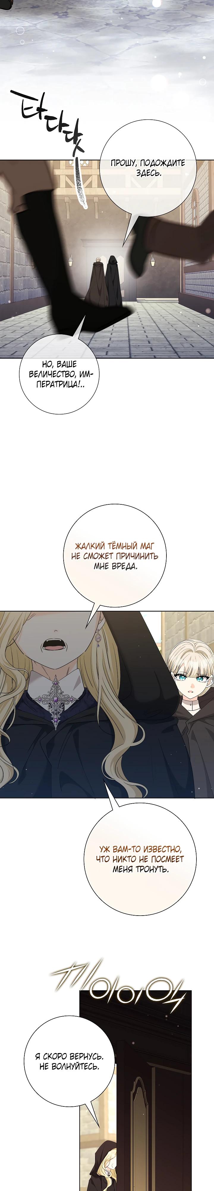 Манга Я попыталась извратить оригинал и в итоге соблазнила Северного Герцога - Глава 32 Страница 21