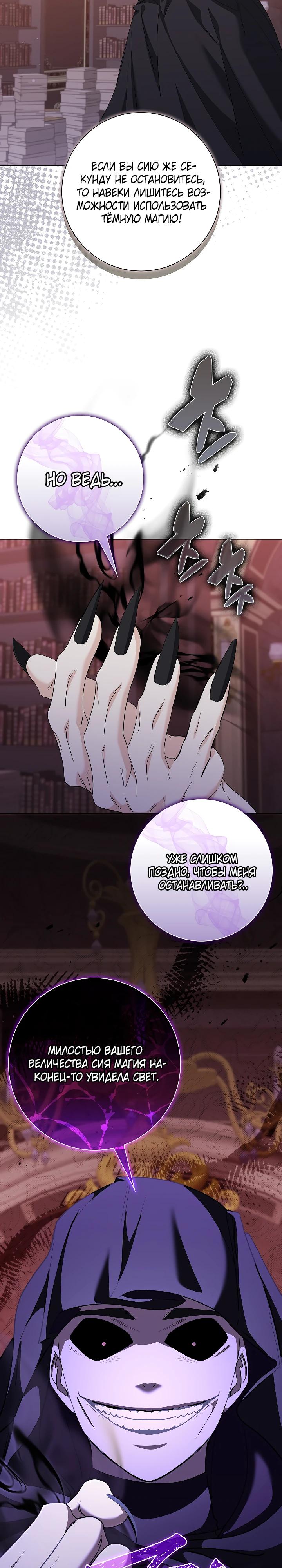 Манга Я попыталась извратить оригинал и в итоге соблазнила Северного Герцога - Глава 32 Страница 25