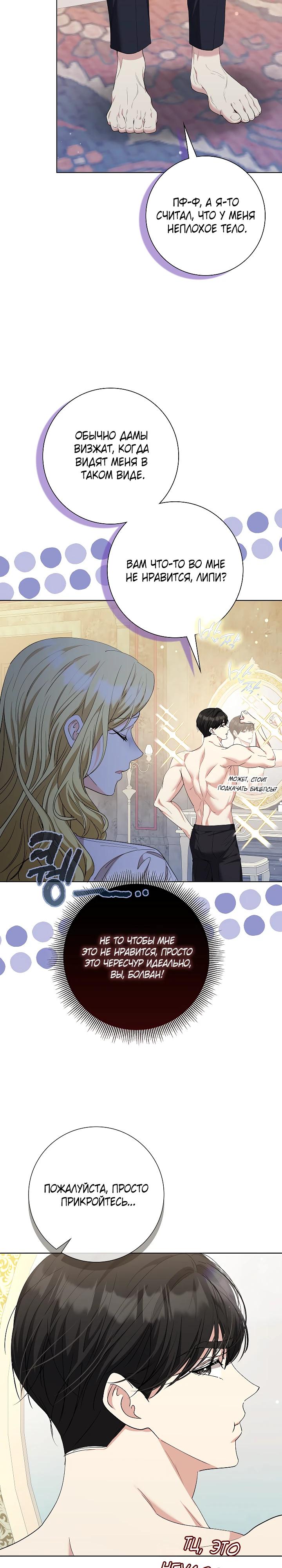 Манга Я попыталась извратить оригинал и в итоге соблазнила Северного Герцога - Глава 32 Страница 8