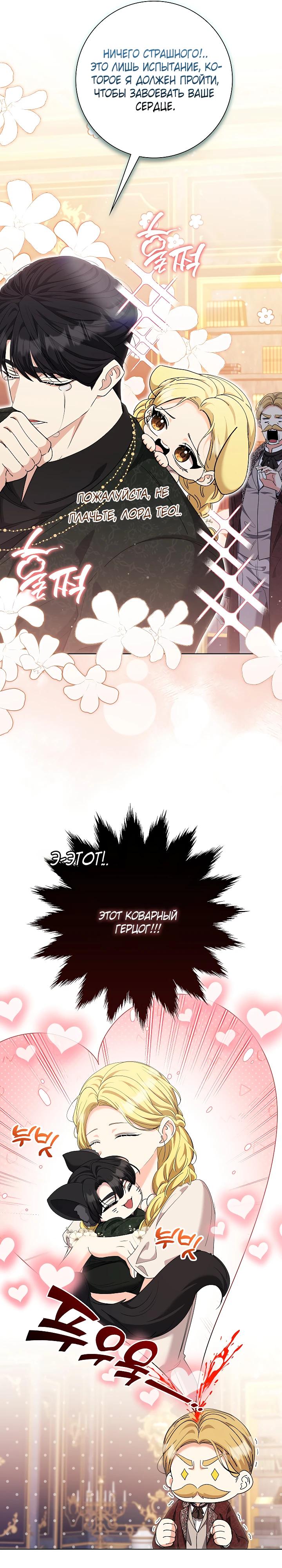 Манга Я попыталась извратить оригинал и в итоге соблазнила Северного Герцога - Глава 32 Страница 19