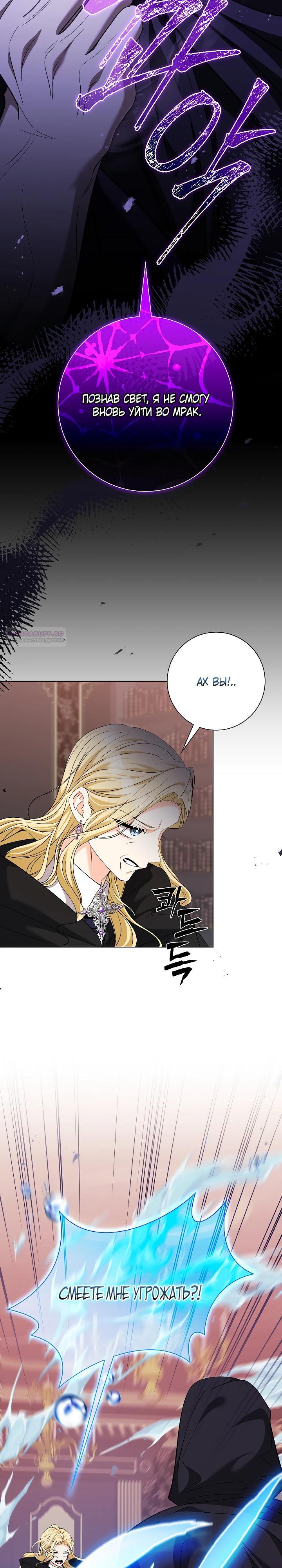 Манга Я попыталась извратить оригинал и в итоге соблазнила Северного Герцога - Глава 32 Страница 26