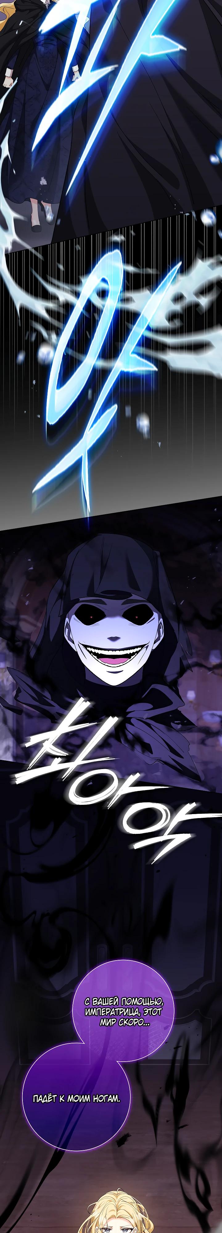 Манга Я попыталась извратить оригинал и в итоге соблазнила Северного Герцога - Глава 32 Страница 27