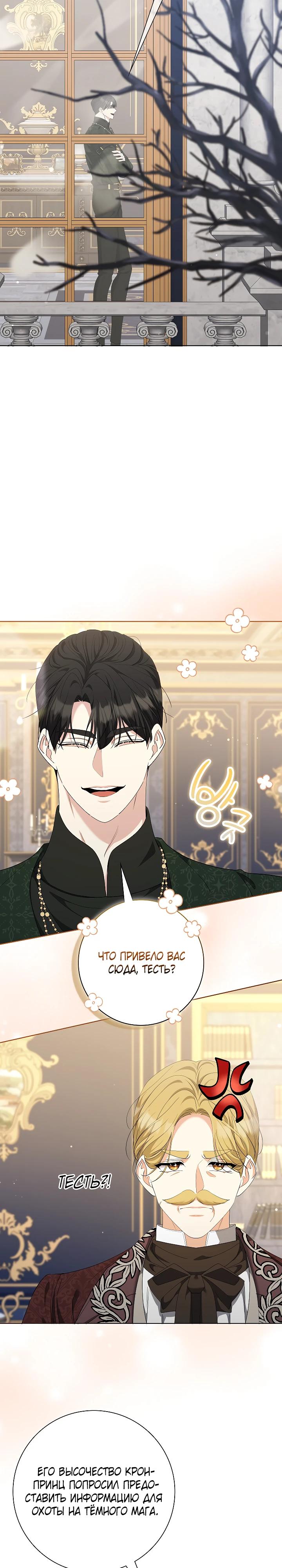 Манга Я попыталась извратить оригинал и в итоге соблазнила Северного Герцога - Глава 32 Страница 11