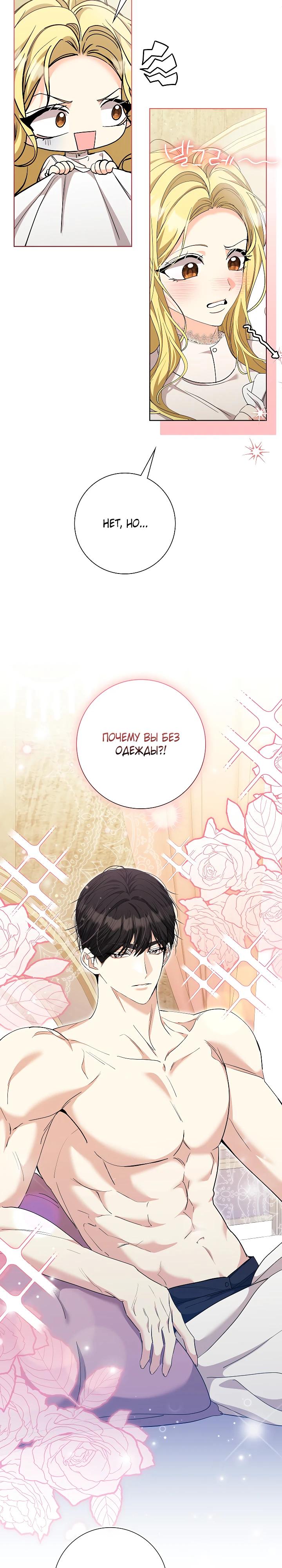 Манга Я попыталась извратить оригинал и в итоге соблазнила Северного Герцога - Глава 32 Страница 5