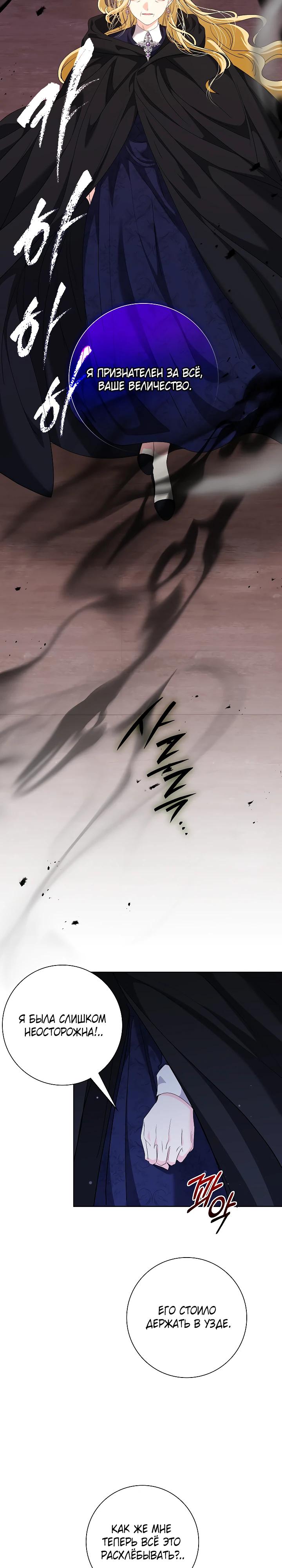 Манга Я попыталась извратить оригинал и в итоге соблазнила Северного Герцога - Глава 32 Страница 28