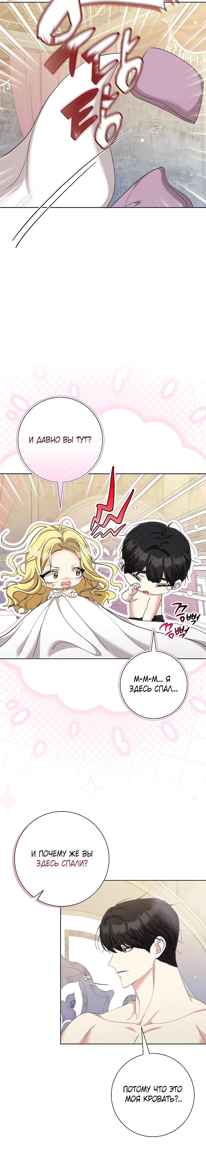 Манга Я попыталась извратить оригинал и в итоге соблазнила Северного Герцога - Глава 32 Страница 3