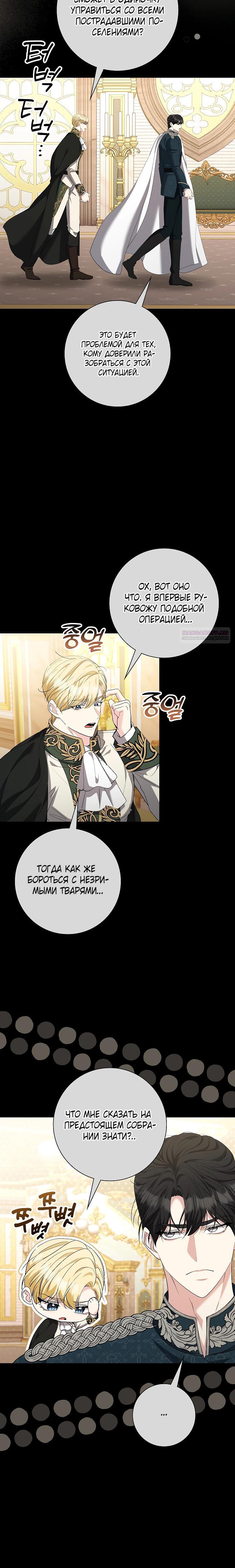 Манга Я попыталась извратить оригинал и в итоге соблазнила Северного Герцога - Глава 31 Страница 30