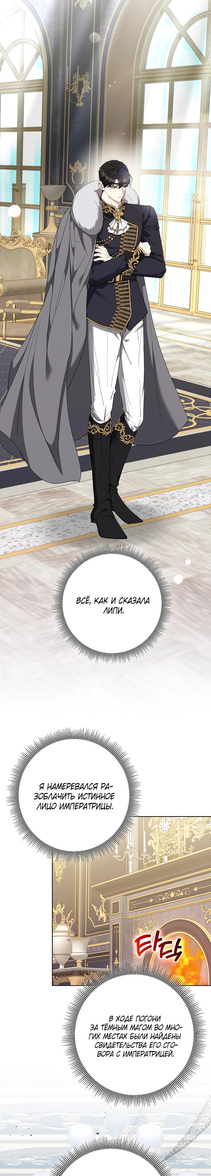 Манга Я попыталась извратить оригинал и в итоге соблазнила Северного Герцога - Глава 31 Страница 19