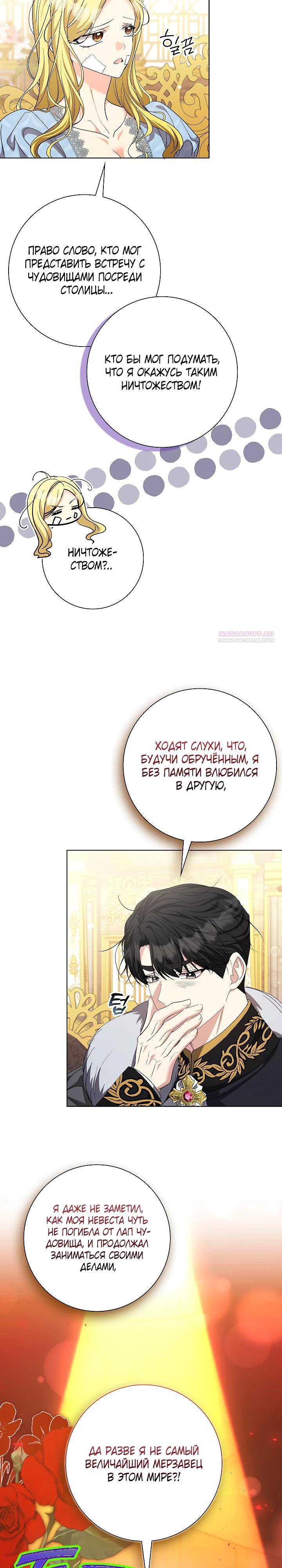 Манга Я попыталась извратить оригинал и в итоге соблазнила Северного Герцога - Глава 31 Страница 2