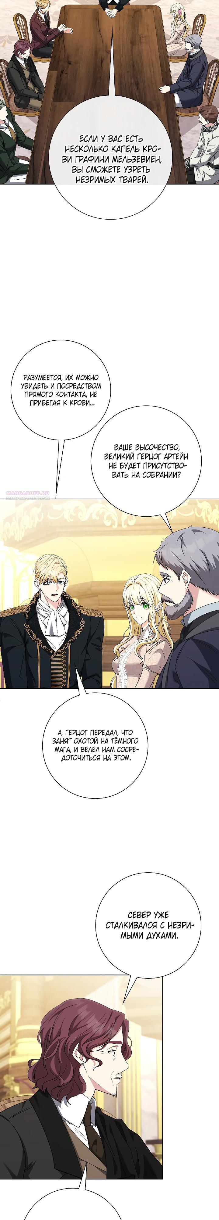 Манга Я попыталась извратить оригинал и в итоге соблазнила Северного Герцога - Глава 31 Страница 26