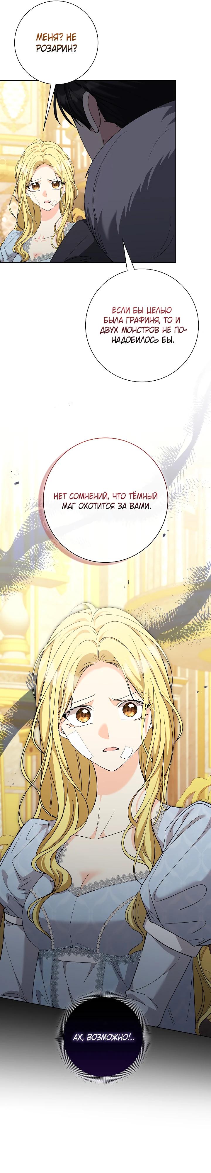 Манга Я попыталась извратить оригинал и в итоге соблазнила Северного Герцога - Глава 31 Страница 7