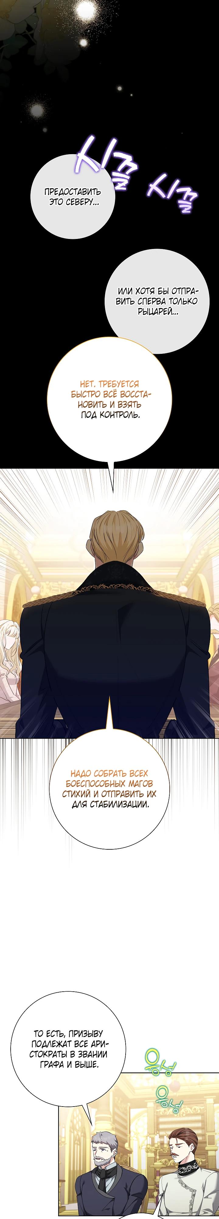 Манга Я попыталась извратить оригинал и в итоге соблазнила Северного Герцога - Глава 31 Страница 32