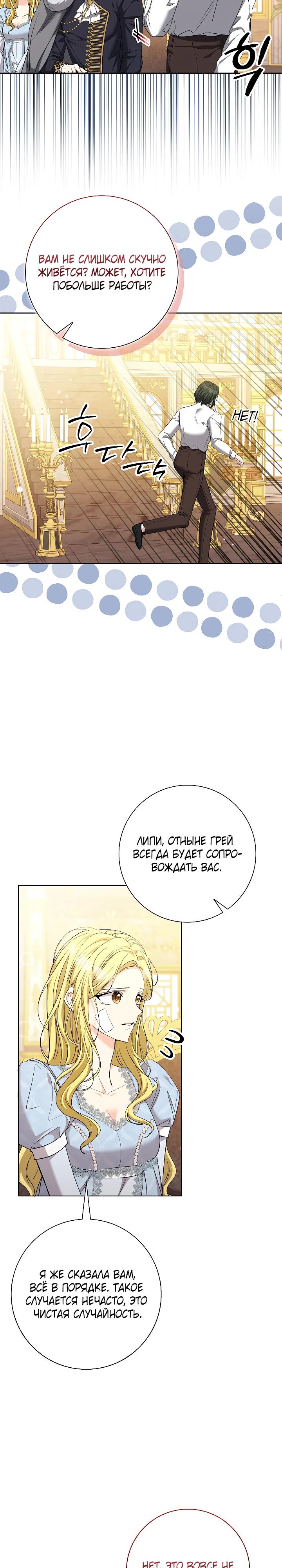 Манга Я попыталась извратить оригинал и в итоге соблазнила Северного Герцога - Глава 31 Страница 5