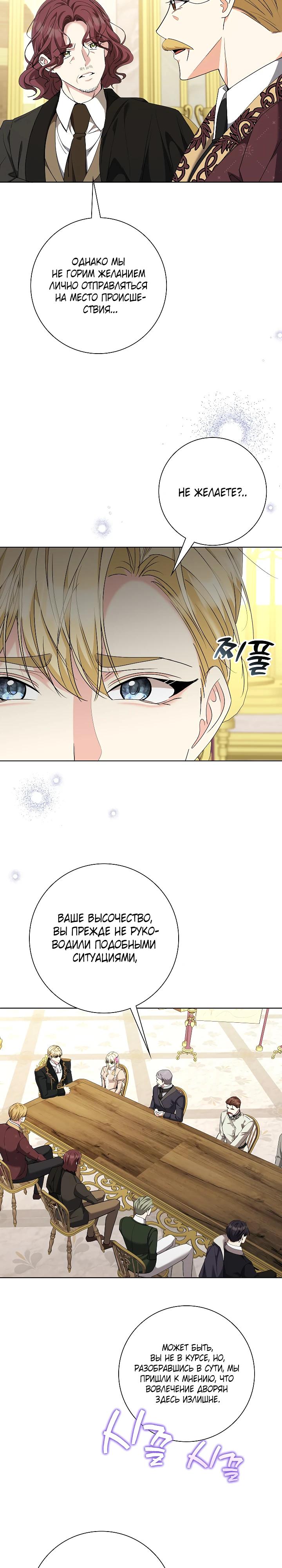 Манга Я попыталась извратить оригинал и в итоге соблазнила Северного Герцога - Глава 31 Страница 28