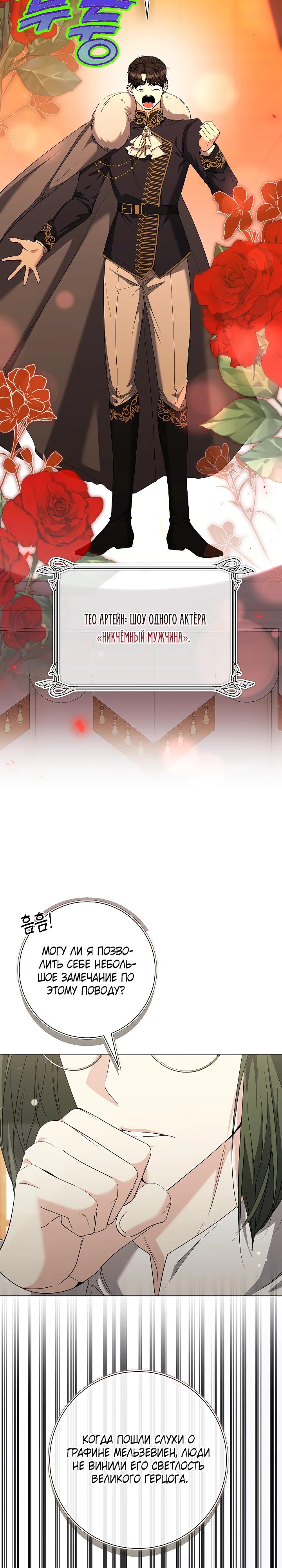 Манга Я попыталась извратить оригинал и в итоге соблазнила Северного Герцога - Глава 31 Страница 3