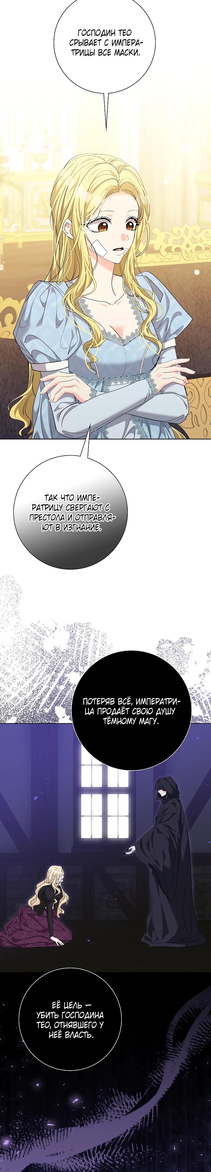 Манга Я попыталась извратить оригинал и в итоге соблазнила Северного Герцога - Глава 31 Страница 16