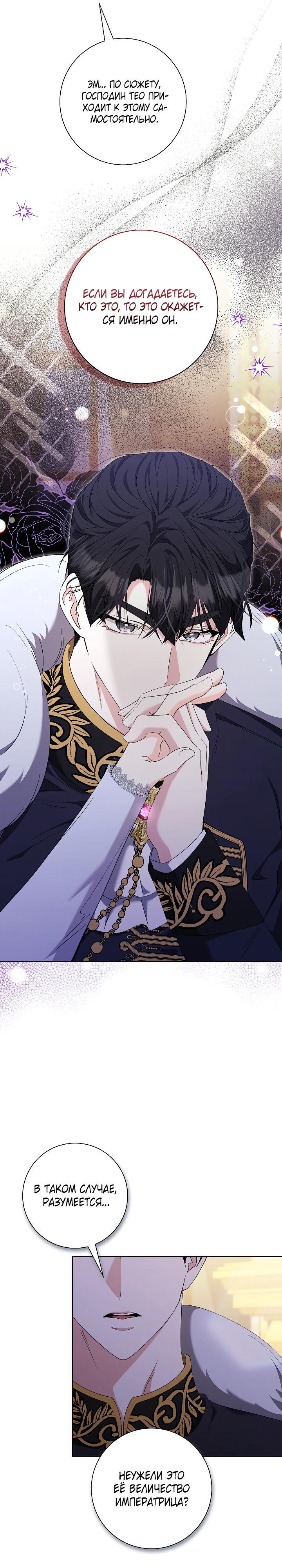 Манга Я попыталась извратить оригинал и в итоге соблазнила Северного Герцога - Глава 31 Страница 13