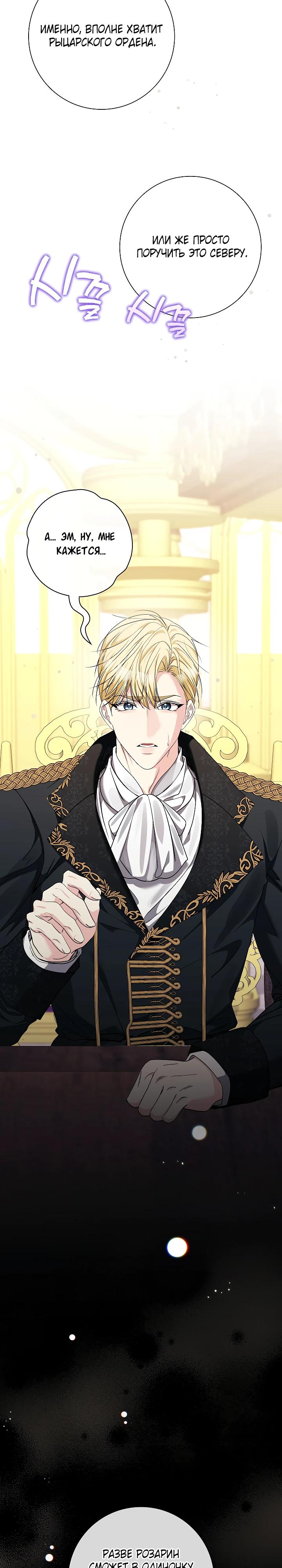 Манга Я попыталась извратить оригинал и в итоге соблазнила Северного Герцога - Глава 31 Страница 29