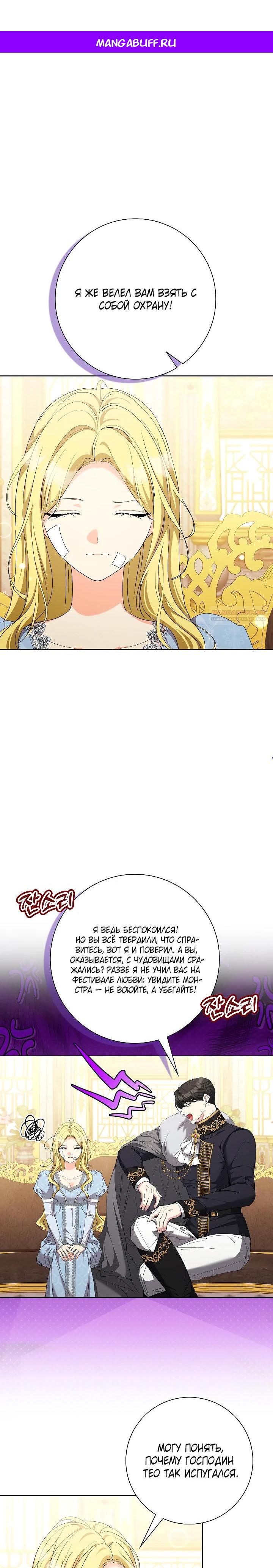 Манга Я попыталась извратить оригинал и в итоге соблазнила Северного Герцога - Глава 31 Страница 1