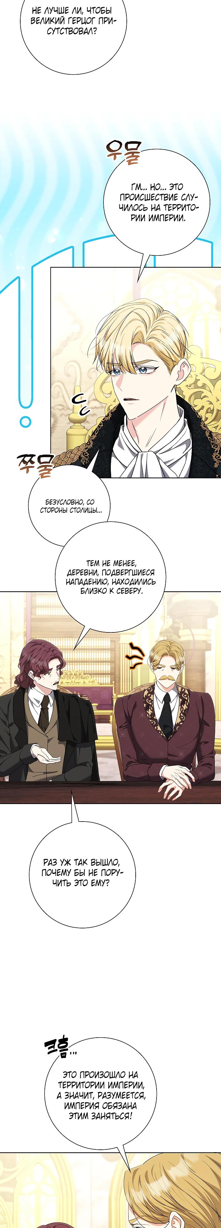 Манга Я попыталась извратить оригинал и в итоге соблазнила Северного Герцога - Глава 31 Страница 27