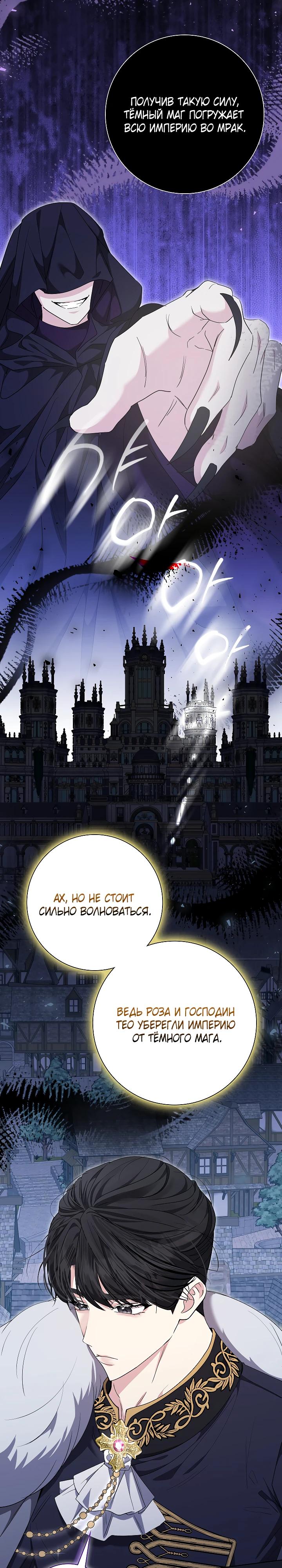 Манга Я попыталась извратить оригинал и в итоге соблазнила Северного Герцога - Глава 31 Страница 17