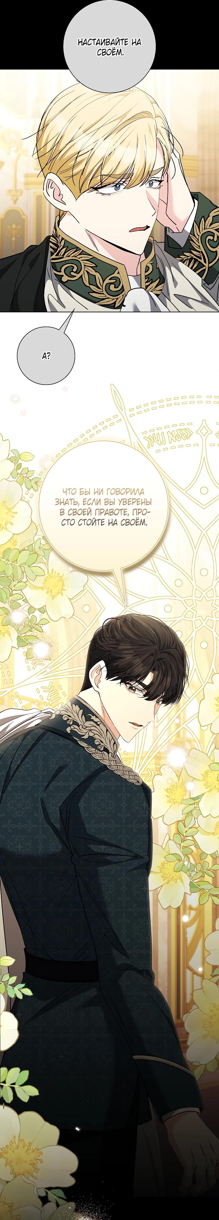Манга Я попыталась извратить оригинал и в итоге соблазнила Северного Герцога - Глава 31 Страница 31
