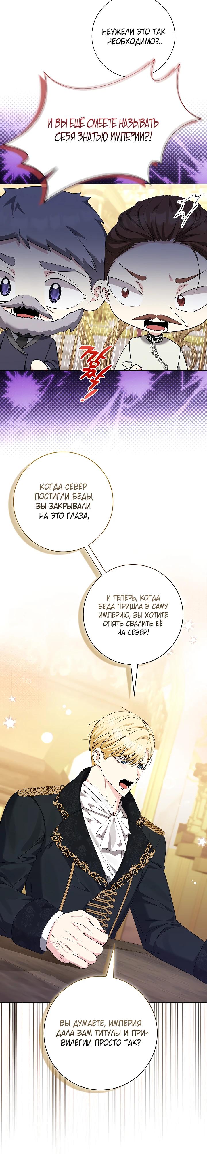 Манга Я попыталась извратить оригинал и в итоге соблазнила Северного Герцога - Глава 31 Страница 33