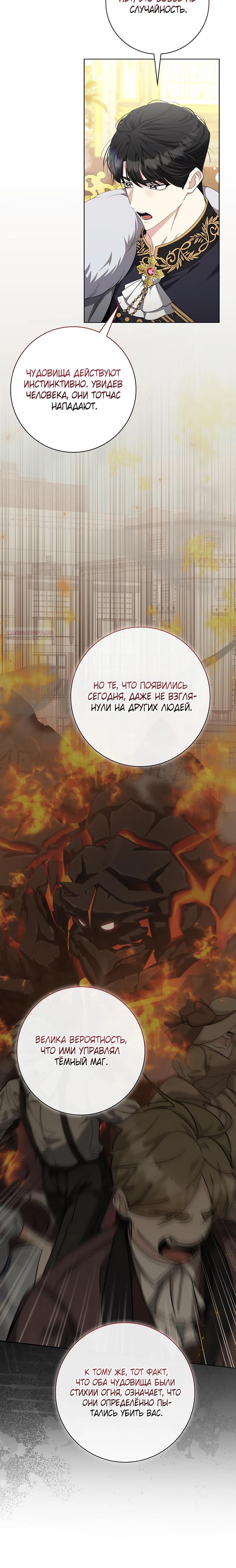 Манга Я попыталась извратить оригинал и в итоге соблазнила Северного Герцога - Глава 31 Страница 6