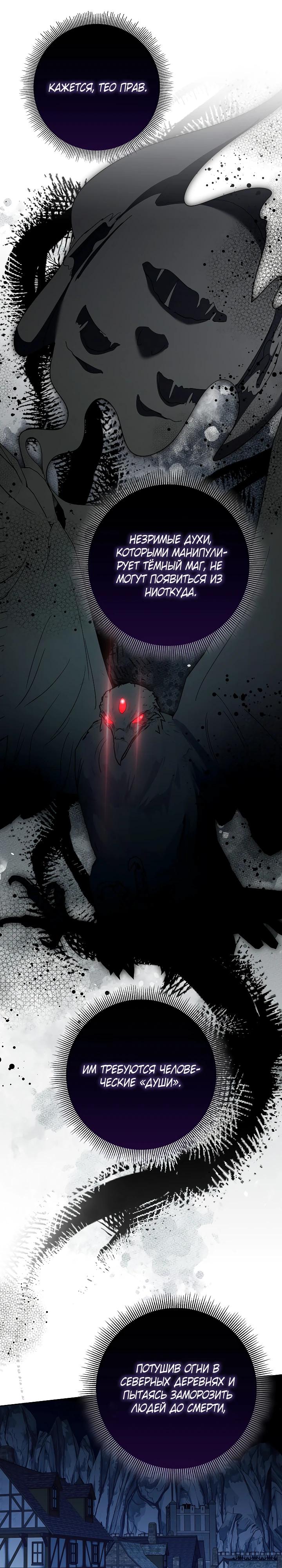 Манга Я попыталась извратить оригинал и в итоге соблазнила Северного Герцога - Глава 31 Страница 8