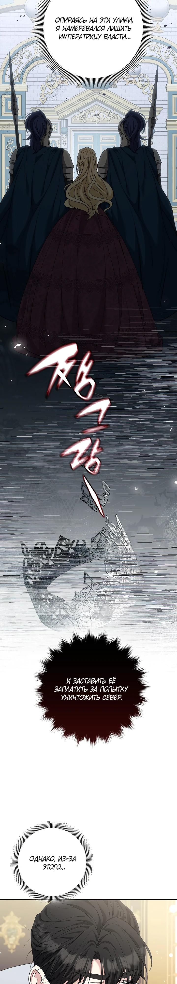 Манга Я попыталась извратить оригинал и в итоге соблазнила Северного Герцога - Глава 31 Страница 20