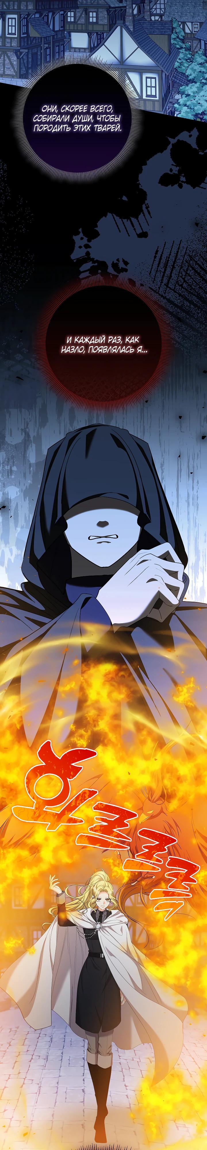 Манга Я попыталась извратить оригинал и в итоге соблазнила Северного Герцога - Глава 31 Страница 9