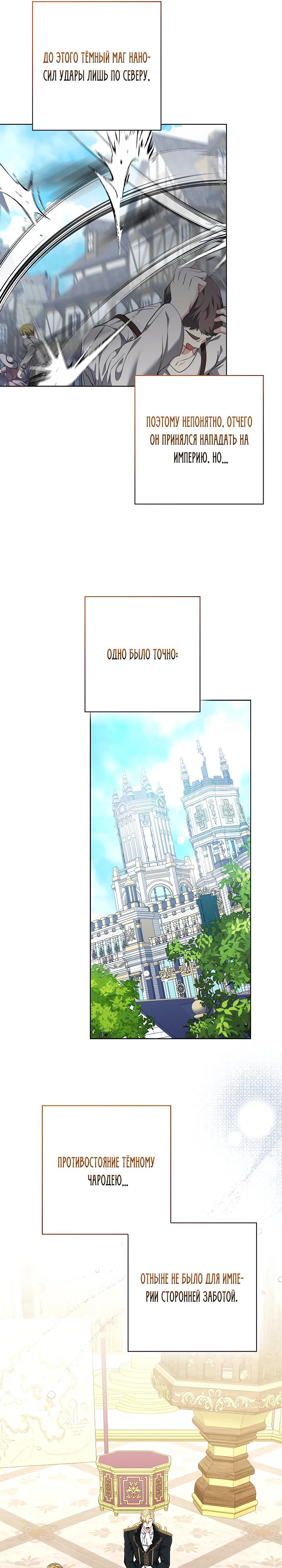 Манга Я попыталась извратить оригинал и в итоге соблазнила Северного Герцога - Глава 31 Страница 25