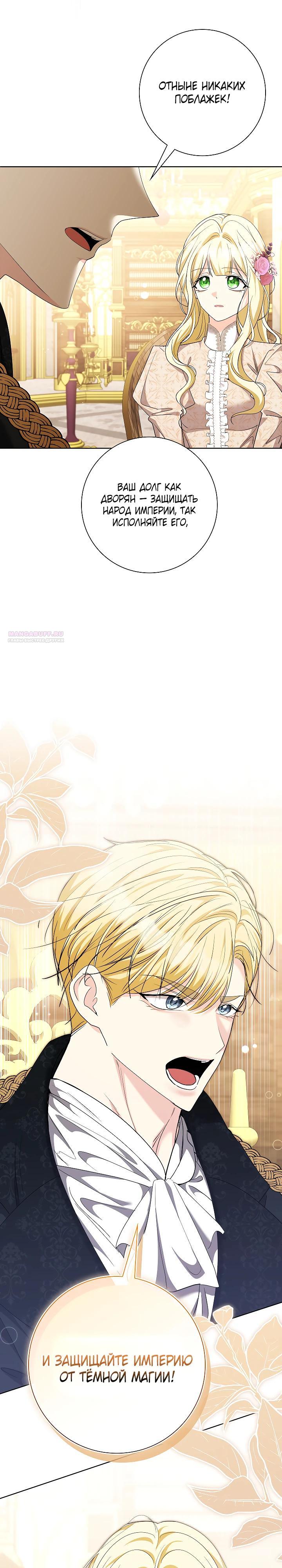 Манга Я попыталась извратить оригинал и в итоге соблазнила Северного Герцога - Глава 31 Страница 34