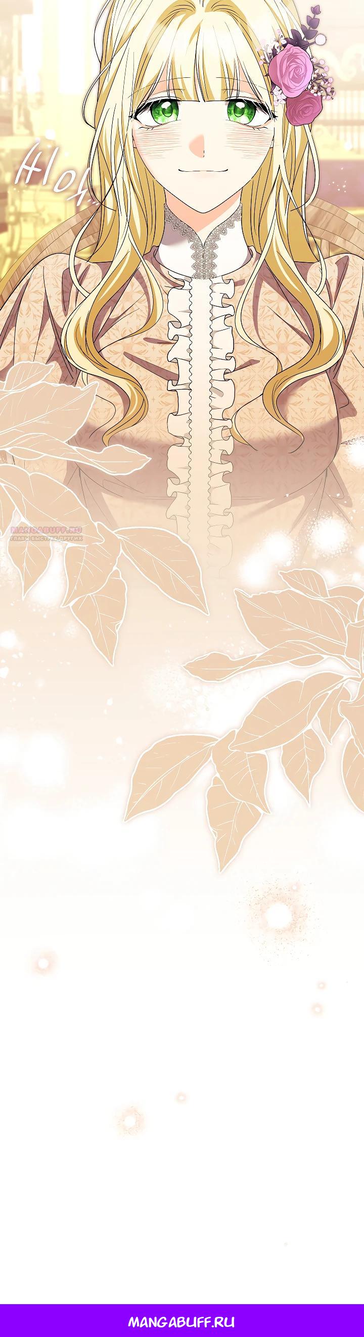 Манга Я попыталась извратить оригинал и в итоге соблазнила Северного Герцога - Глава 31 Страница 35