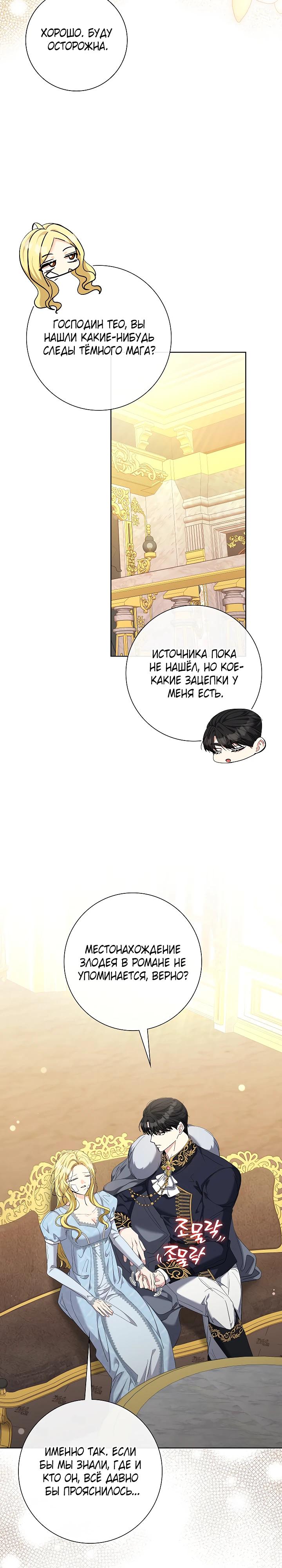 Манга Я попыталась извратить оригинал и в итоге соблазнила Северного Герцога - Глава 31 Страница 11