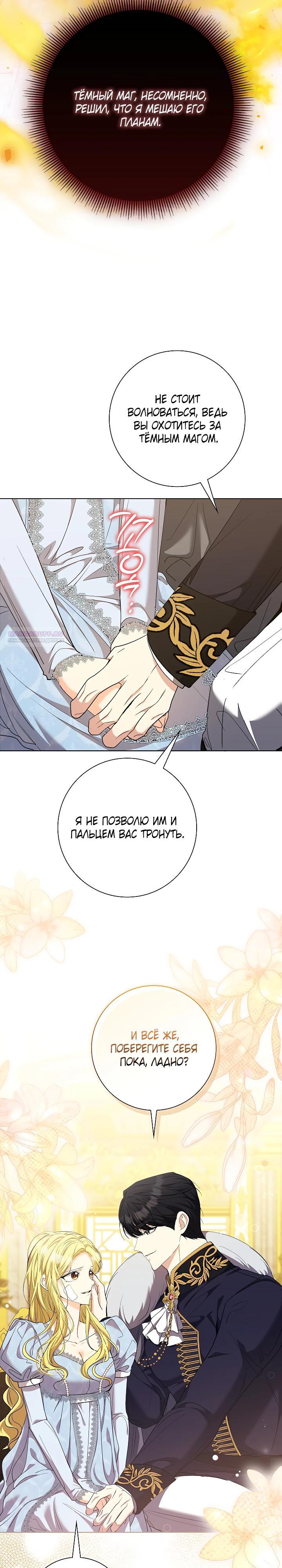 Манга Я попыталась извратить оригинал и в итоге соблазнила Северного Герцога - Глава 31 Страница 10