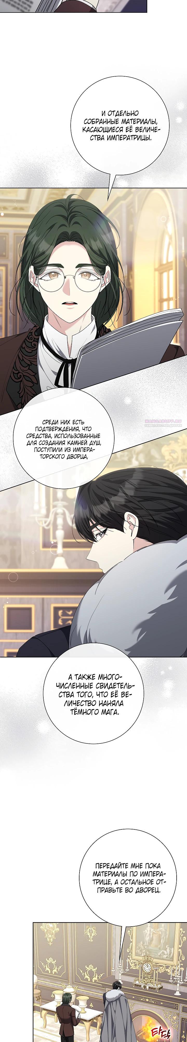 Манга Я попыталась извратить оригинал и в итоге соблазнила Северного Герцога - Глава 31 Страница 22