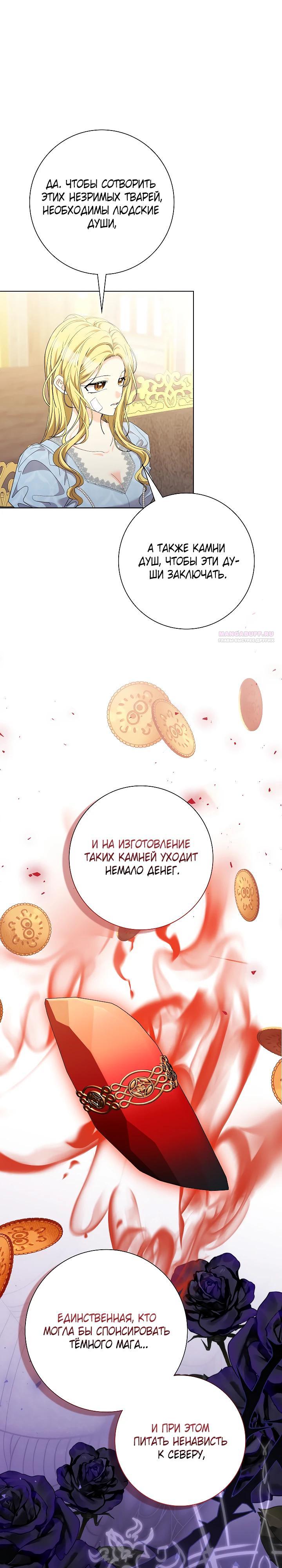 Манга Я попыталась извратить оригинал и в итоге соблазнила Северного Герцога - Глава 31 Страница 14