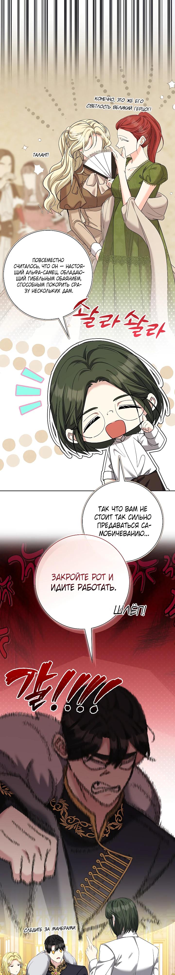 Манга Я попыталась извратить оригинал и в итоге соблазнила Северного Герцога - Глава 31 Страница 4