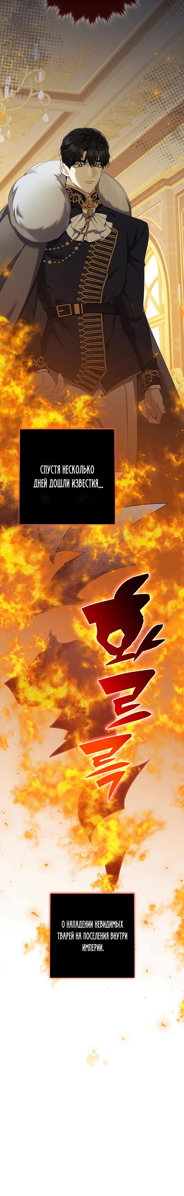 Манга Я попыталась извратить оригинал и в итоге соблазнила Северного Герцога - Глава 31 Страница 24