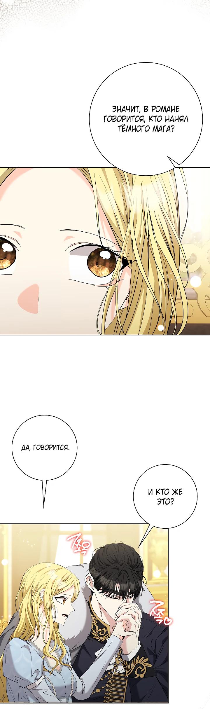 Манга Я попыталась извратить оригинал и в итоге соблазнила Северного Герцога - Глава 31 Страница 12