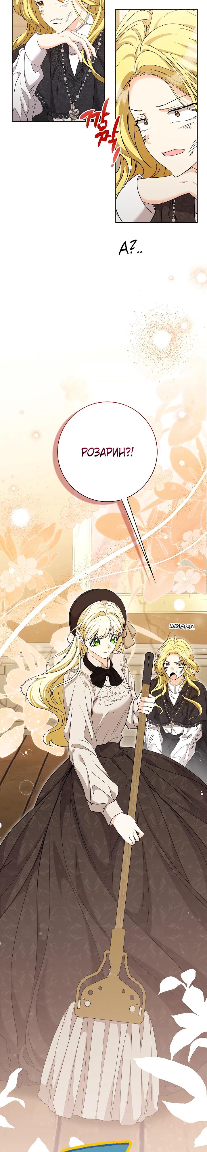 Манга Я попыталась извратить оригинал и в итоге соблазнила Северного Герцога - Глава 30 Страница 23