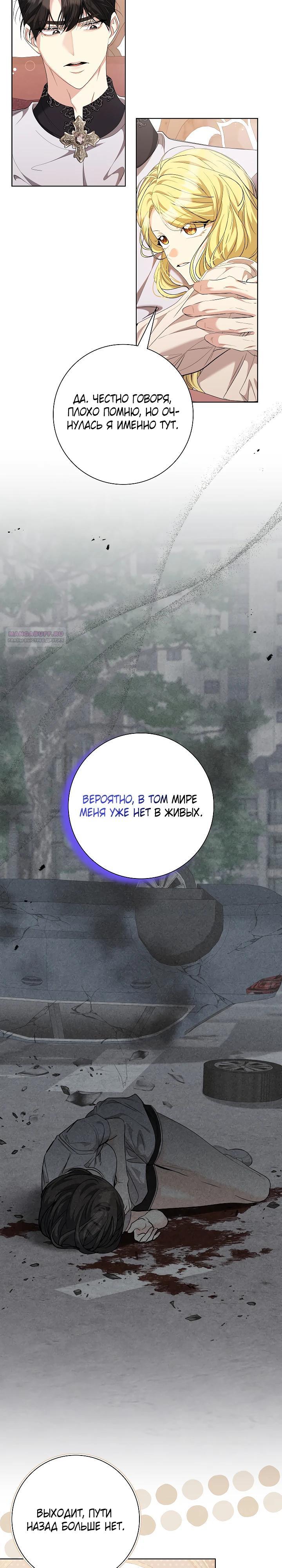 Манга Я попыталась извратить оригинал и в итоге соблазнила Северного Герцога - Глава 30 Страница 2